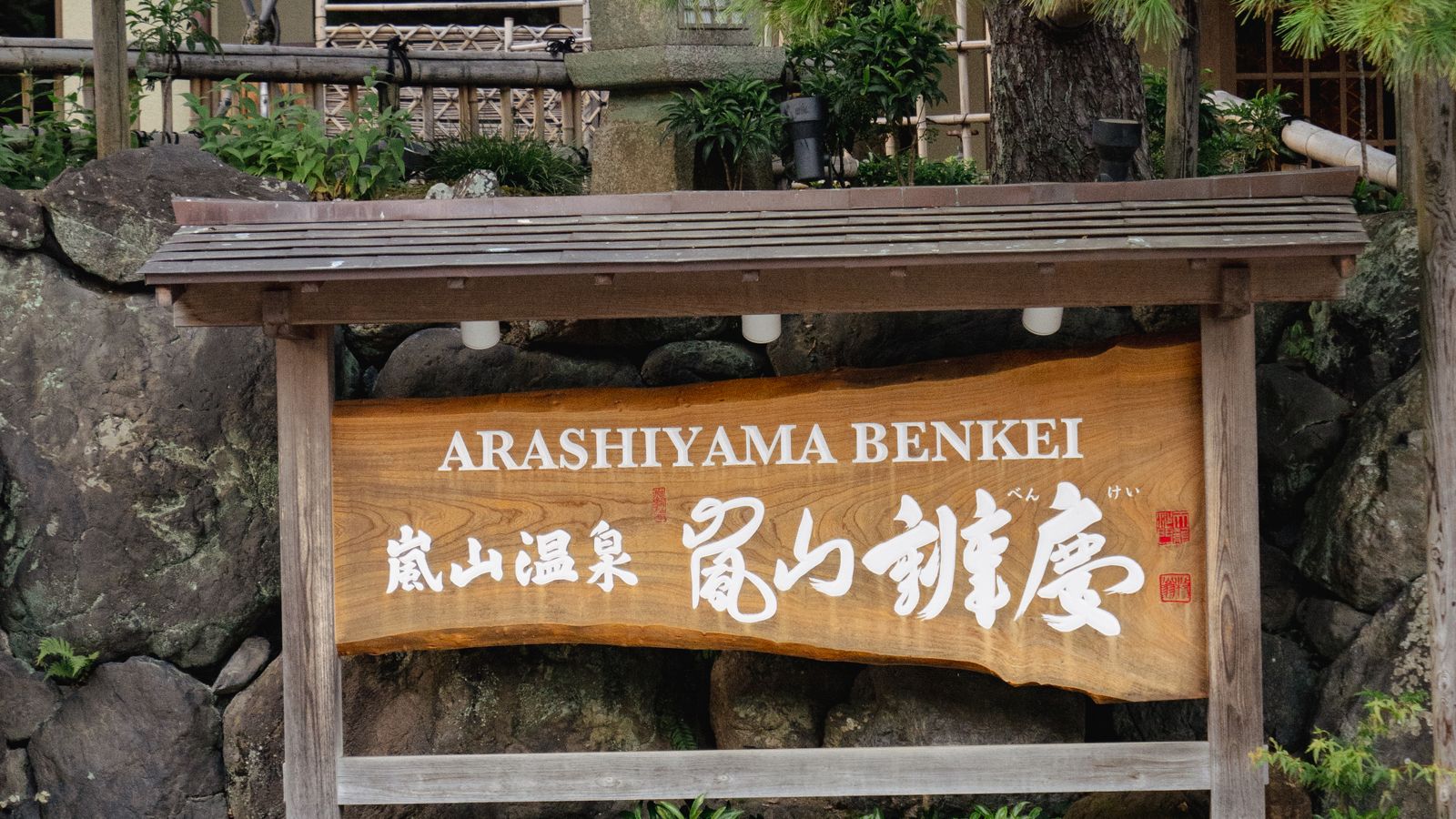 Traditional ryokan-style exterior for Where to Stay Around Mt. Fuji